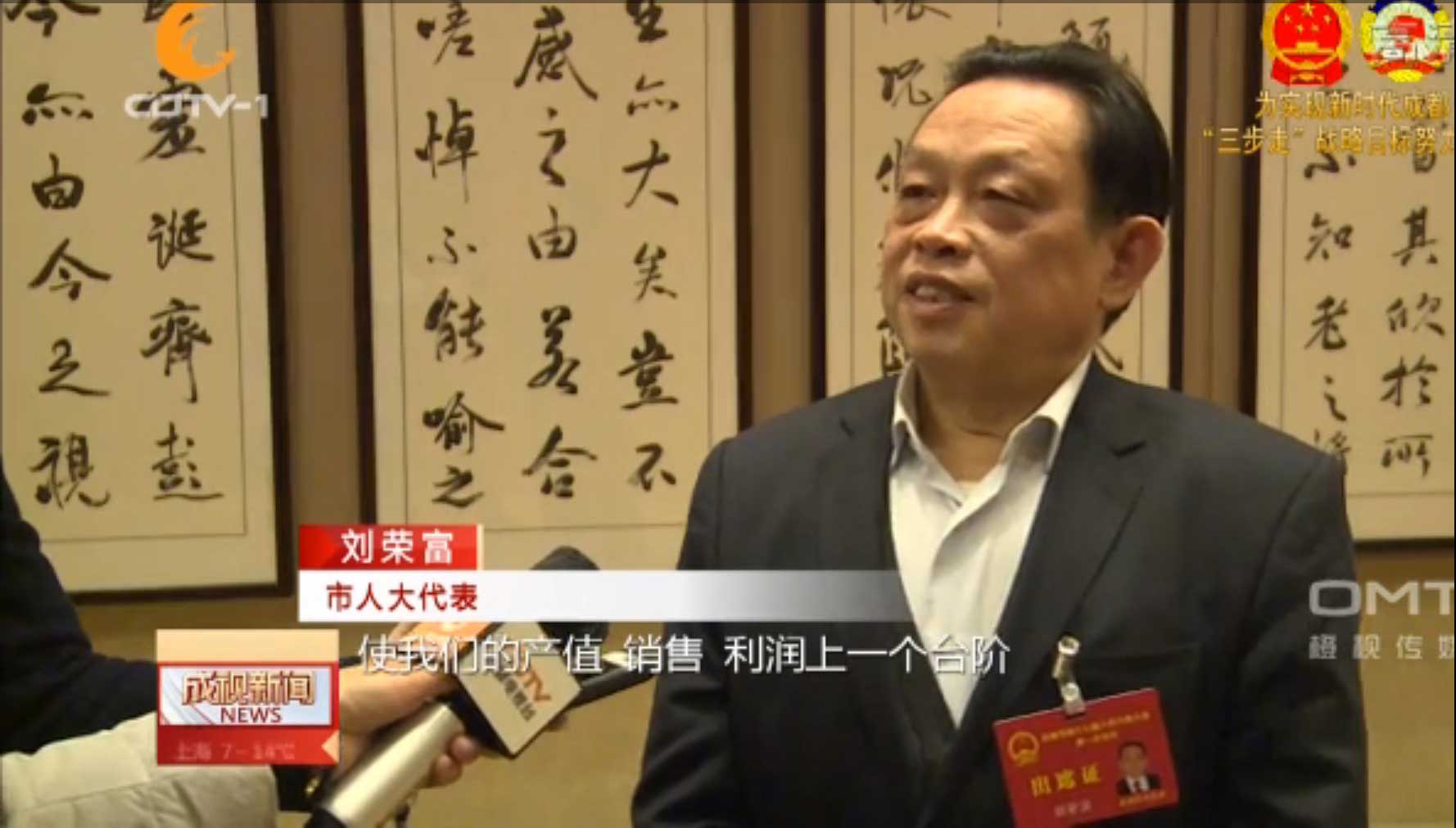 成都电视台专访万搏（中国）万搏集团董事长