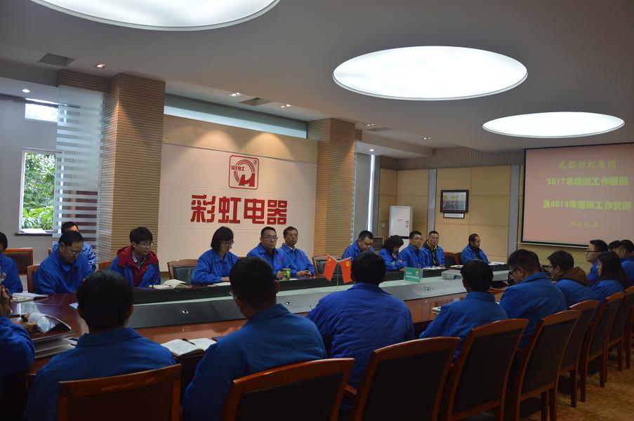 成都万搏（中国）万搏集团召开2017年培训工作回顾及2018年培训工作安排会议