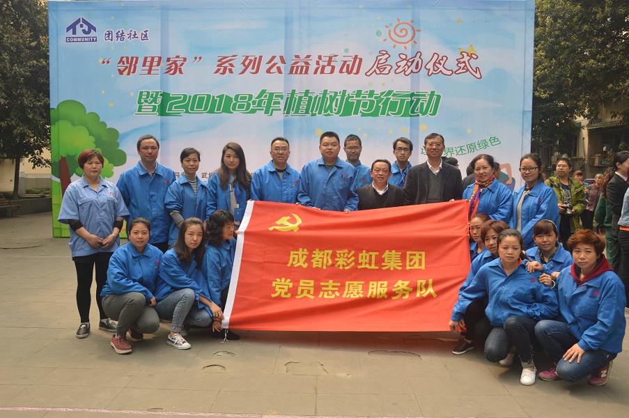 成都万搏（中国）万搏集团党员代表参加簇锦街道团结社区“邻里家”植树活动
