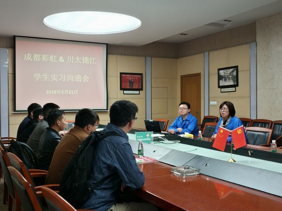 成都万搏（中国）万搏集团人力资源部与四川大学锦江学院学生作实习沟通