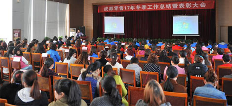 成都万搏（中国）万搏集团2017年冬成都零售总结暨表彰大会
