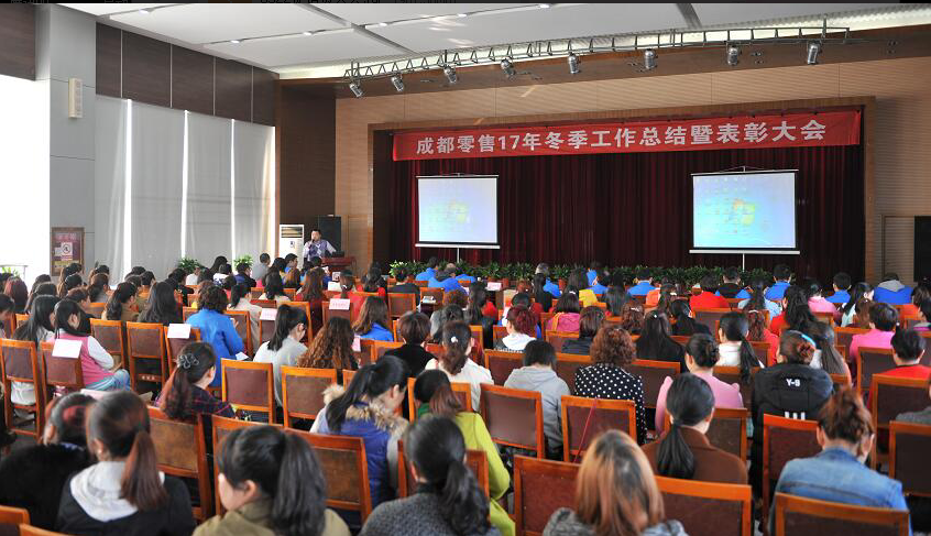 成都万搏（中国）万搏集团2017年冬成都零售总结暨表彰大会 