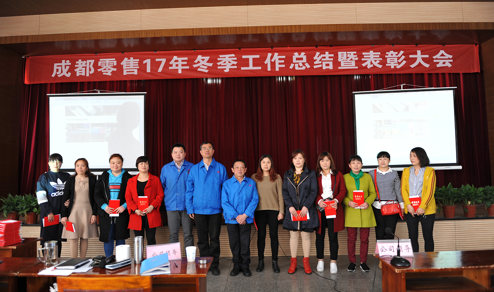 成都万搏（中国）万搏集团2017年冬成都零售总结暨表彰大会 