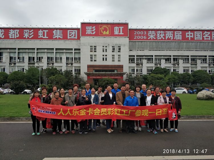 人人乐金卡会员到万搏（中国）万搏集团参观