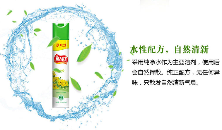 万搏（中国）万搏空气清新剂万搏（中国）万搏水性配方