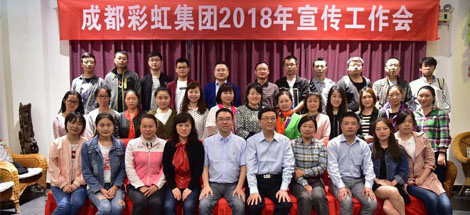 成都万搏（中国）万搏集团召开2018年宣传工作会