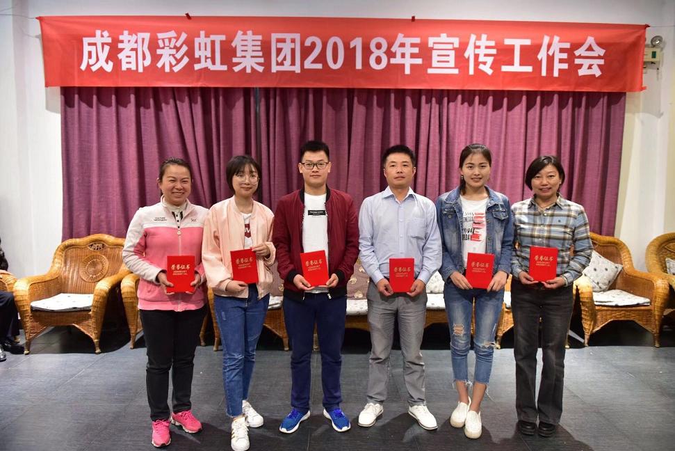 成都万搏（中国）万搏集团召开2018年宣传工作会