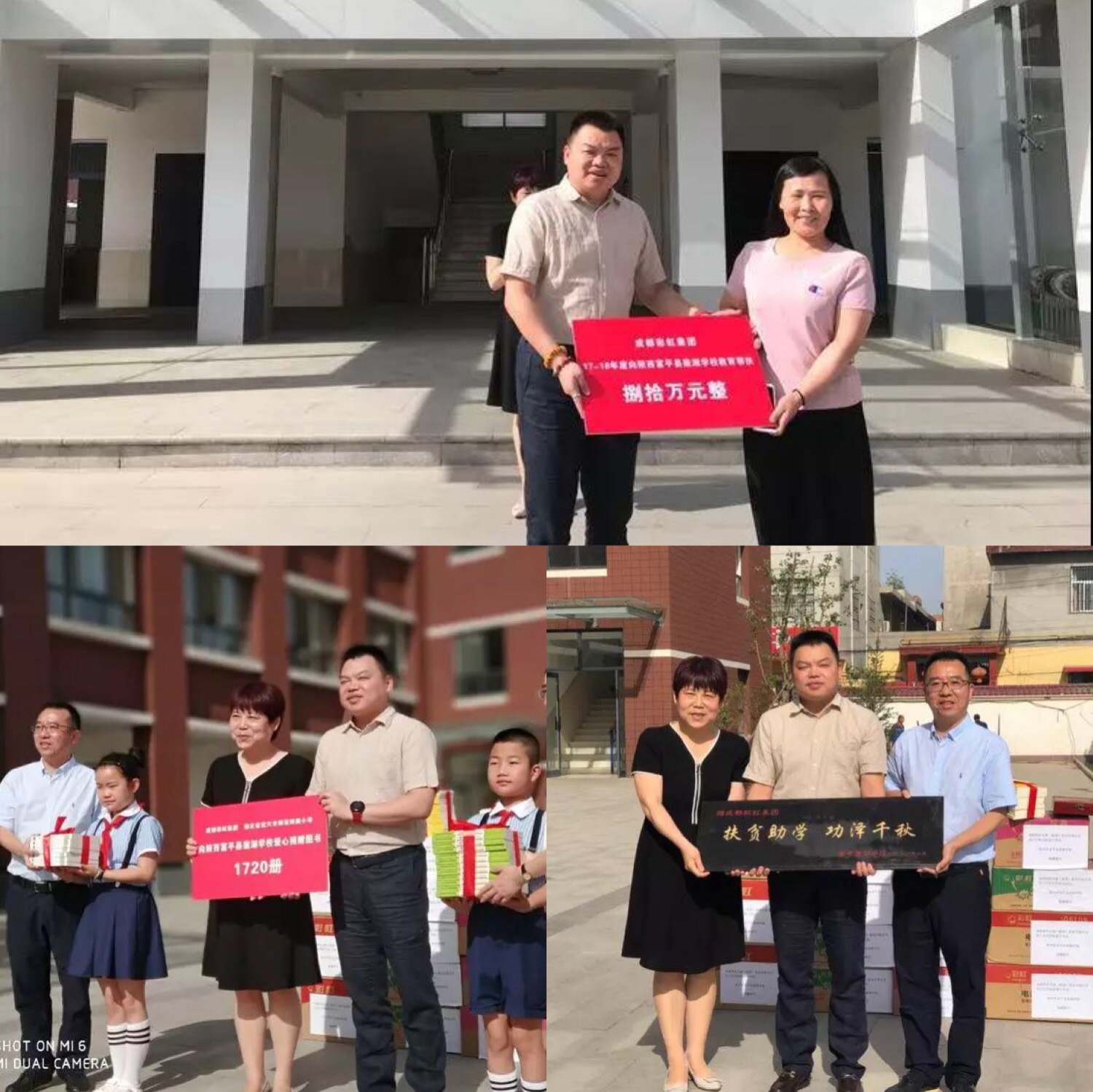 成都万搏（中国）万搏集团2018陕西富平扶贫助学行