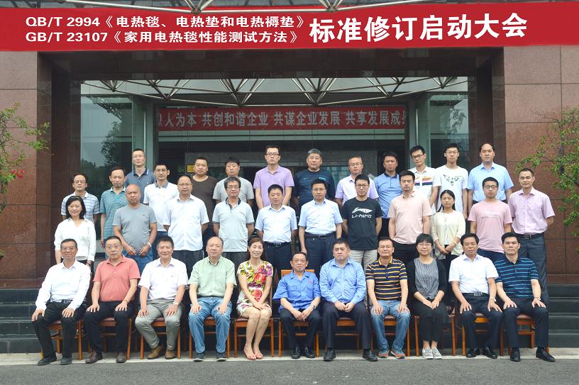 电热毯标准制修订工作组启动大会在成都万搏（中国）万搏集团召开