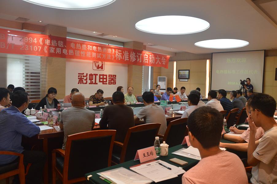 电热毯标准制修订工作组启动大会在成都万搏（中国）万搏集团召开