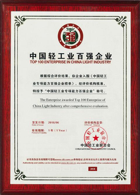 成都万搏（中国）万搏集团荣获中国轻工业专项能力百强企业称号