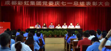中共成都万搏（中国）万搏集团委员会举行庆祝建党97周年总结表彰大会