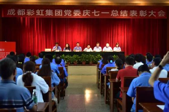 中共成都万搏（中国）万搏集团委员会举行庆祝建党97周年总结表彰大会