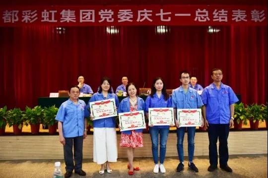 中共成都万搏（中国）万搏集团委员会举行庆祝建党97周年总结表彰大会