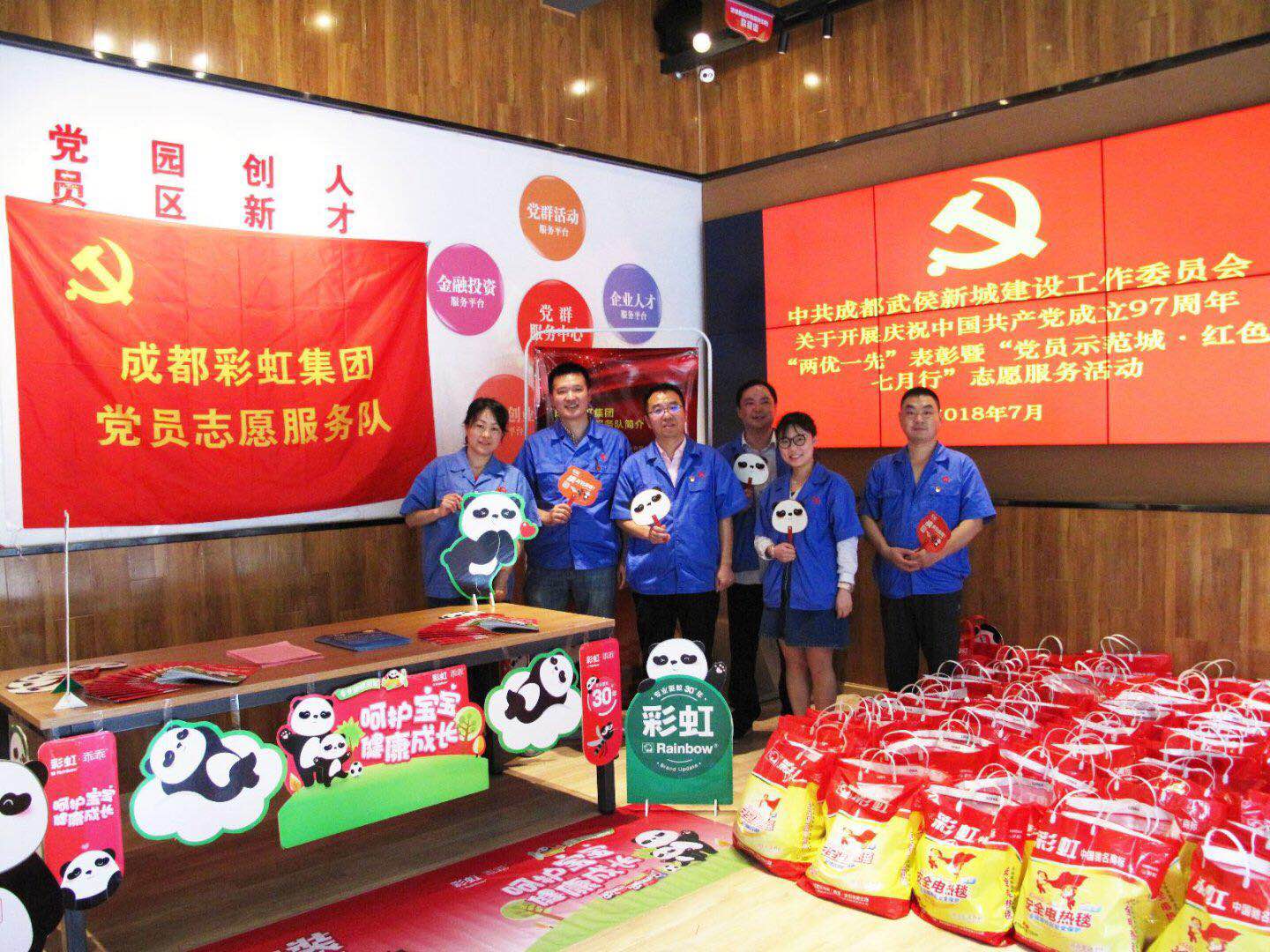 成都万搏（中国）万搏集团党员志愿服务队参加“党员示范城•红色七月行”志愿服务活动