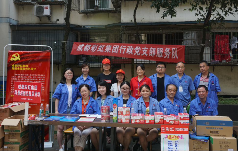 成都万搏（中国）万搏集团行政党支部，开展“万搏（中国）万搏服务进社区”专题组织活动