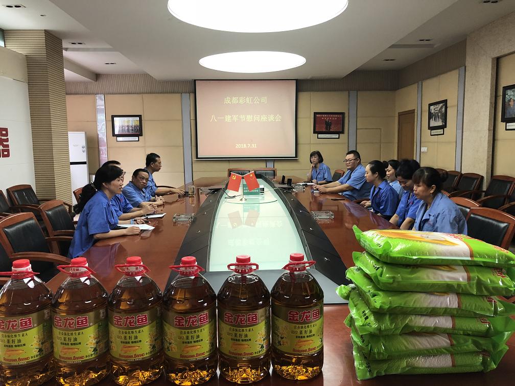 成都万搏（中国）万搏集团召开八一建军节慰问座谈会