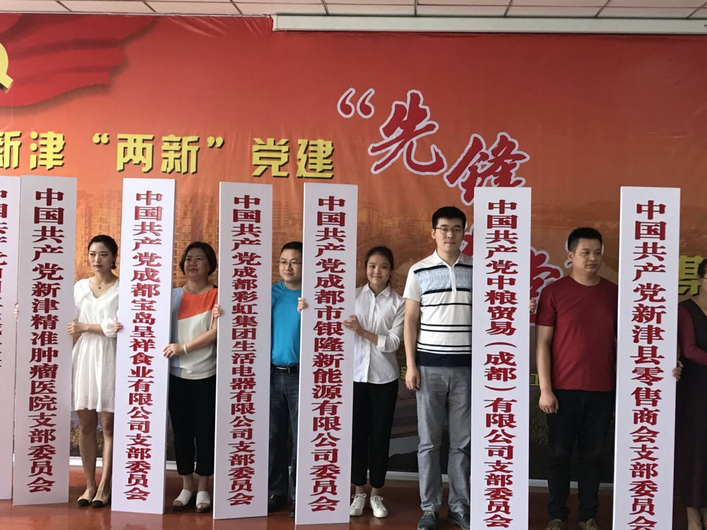 成都万搏（中国）万搏集团生活电器有限公司党支部成立