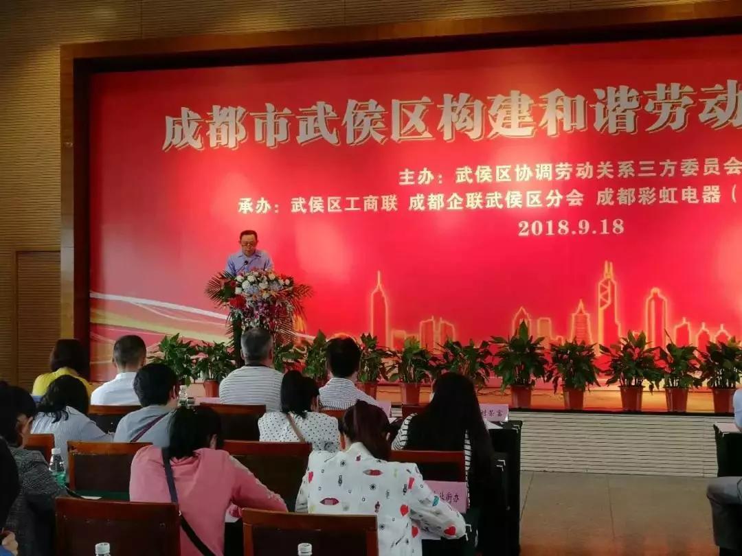 武侯区构建和谐劳动关系推进会在成都万搏（中国）万搏集团隆重举行