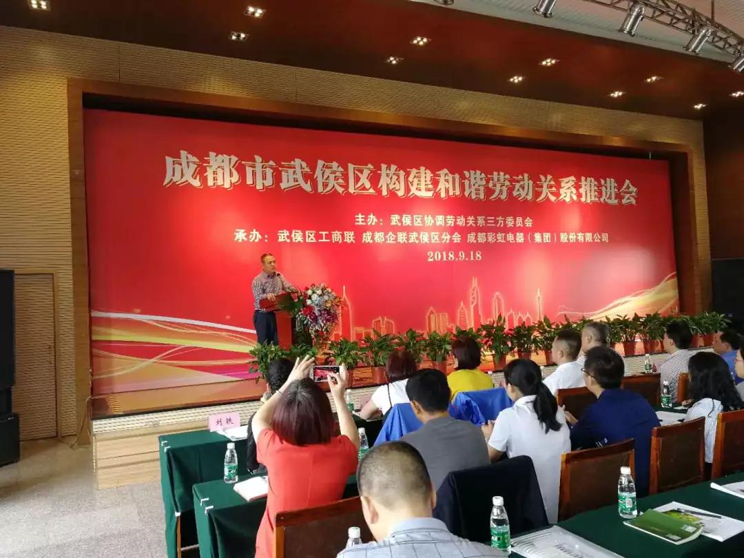 武侯区构建和谐劳动关系推进会在成都万搏（中国）万搏集团隆重举行