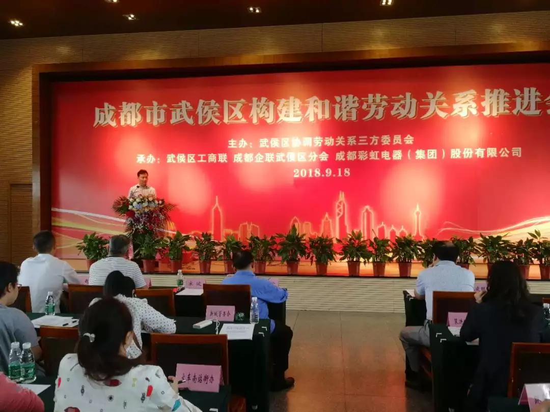 武侯区构建和谐劳动关系推进会在成都万搏（中国）万搏集团隆重举行