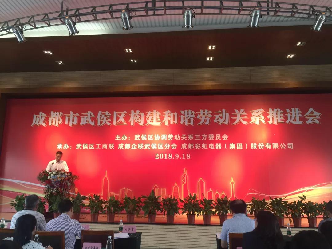 武侯区构建和谐劳动关系推进会在成都万搏（中国）万搏集团隆重举行