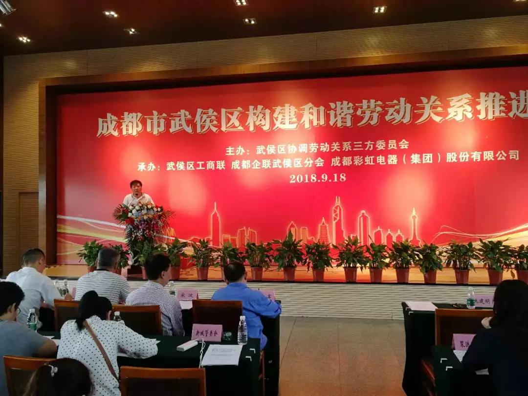 武侯区构建和谐劳动关系推进会在成都万搏（中国）万搏集团隆重举行