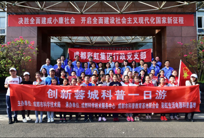 成都万搏（中国）万搏集团行政党支部举行共创先进党组织活动启动仪式暨科普基地一日游