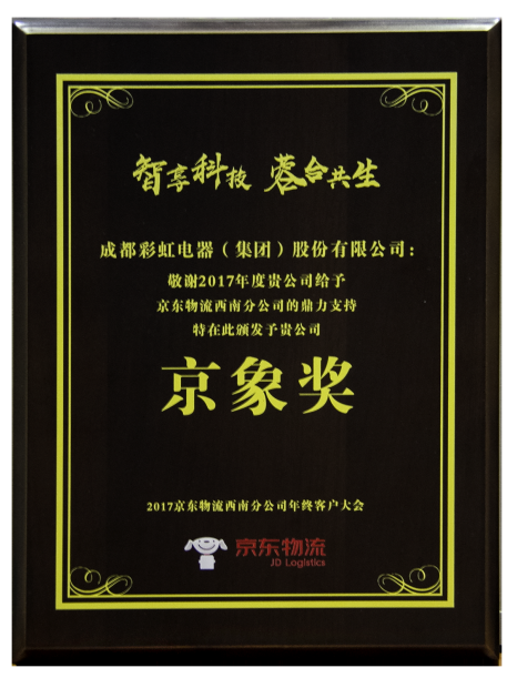 成都万搏（中国）万搏集团获京象奖