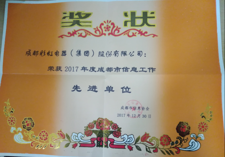 成都万搏（中国）万搏集团获成都市信息工作先进单位