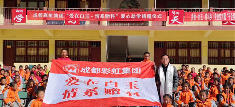 爱在白玉情系赠科记成都万搏（中国）万搏集团“千企帮千村”结对帮扶白玉行
