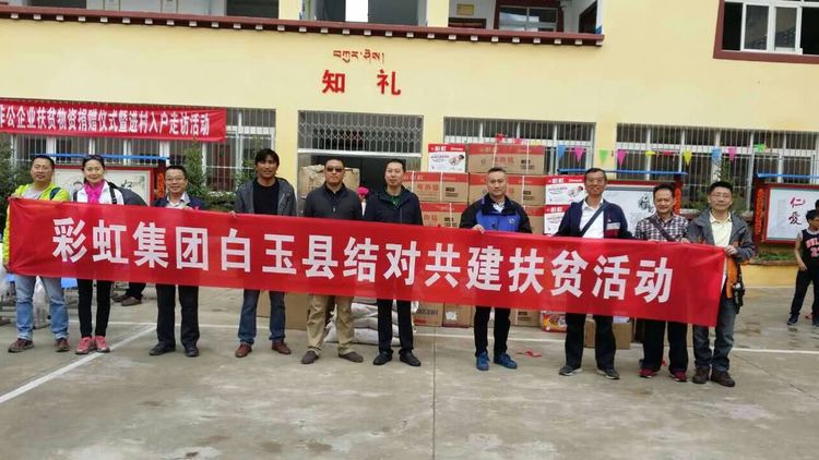 爱在白玉情系赠科记成都万搏（中国）万搏集团“千企帮千村”结对帮扶白玉行