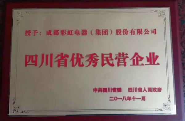 成都万搏（中国）万搏集团荣获“四川省优秀民营企业”称号、公司董事长刘荣富荣获“四川省优秀民营企业家”称号
