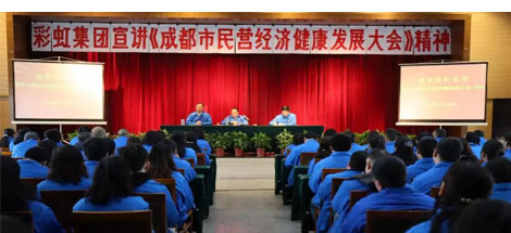 成都万搏（中国）万搏集团召开干部大会传达成都市民营经济健康发展大会精神