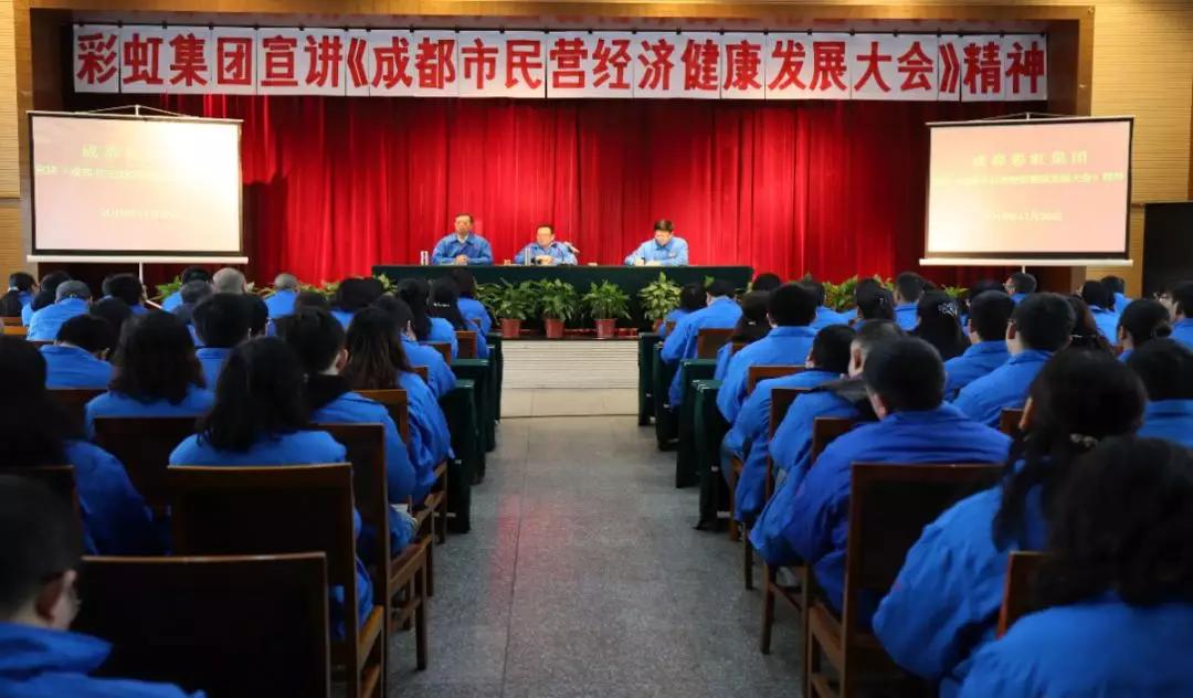 成都万搏（中国）万搏集团召开干部大会传达成都市民营经济健康发展大会精神