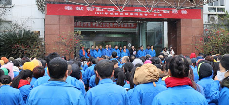 奉献万搏（中国）万搏爱心、助力公益慈善记成都万搏（中国）万搏集团2018年“慈善一日捐”