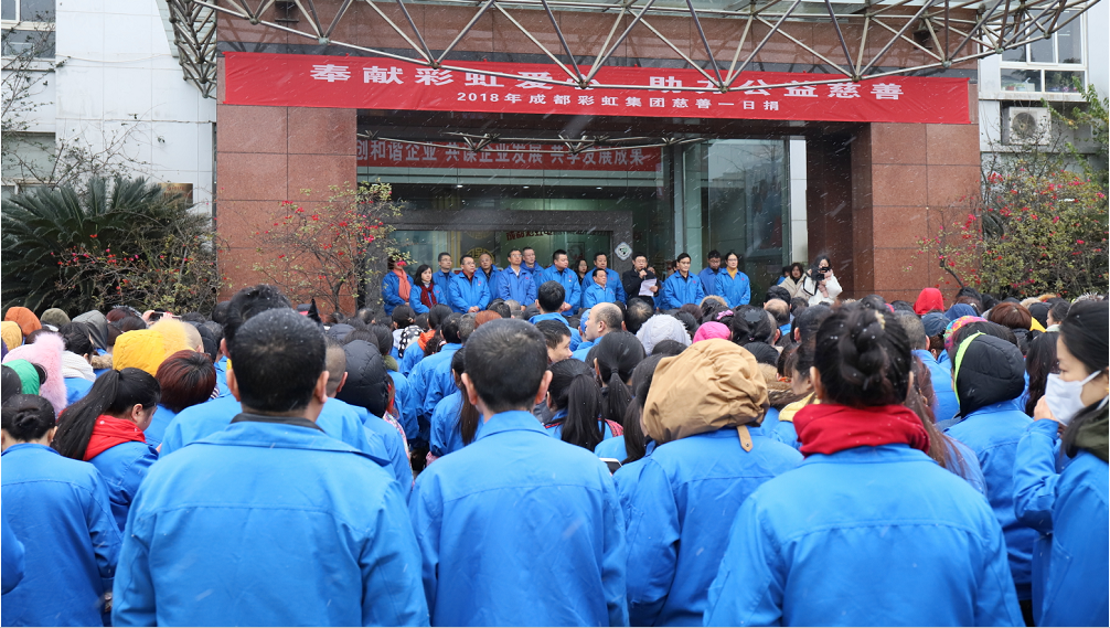 成都万搏（中国）万搏集团开展2018年“慈善一日捐”活动