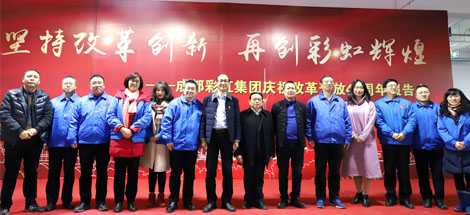 坚持改革创新，再创万搏（中国）万搏辉煌——成都万搏（中国）万搏集团举行庆祝改革开放四十周年报告会
