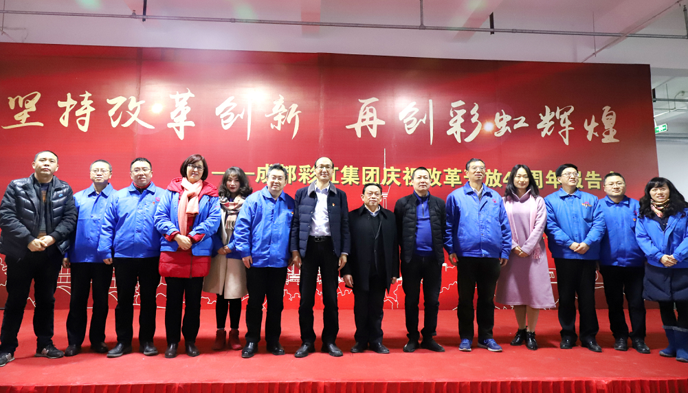 成都万搏（中国）万搏集团举行庆祝改革开放四十周年报告会
