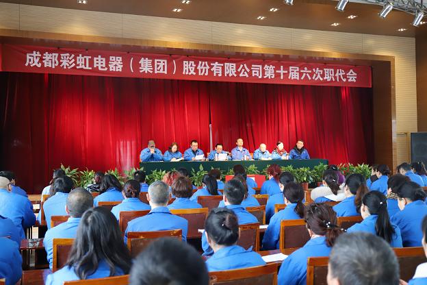 万搏在线登录召开第十届六次职代会
