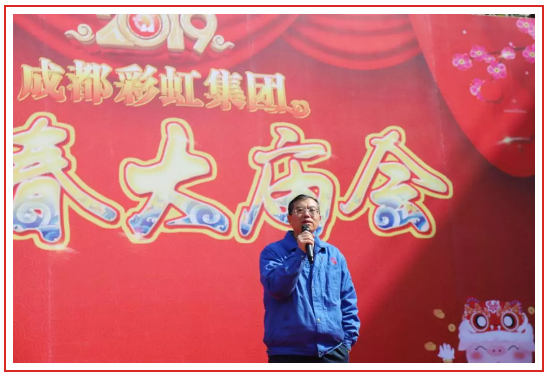 成都万搏（中国）万搏集团2019年迎春大庙会黄朝万总经理讲话