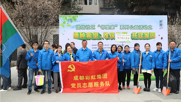 成都万搏（中国）万搏集团党员志愿队代表参加团结社区“邻里家”植树节活动