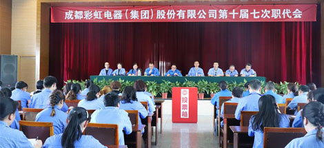 成都万搏（中国）万搏集团召开第十届七次职工代表大会
