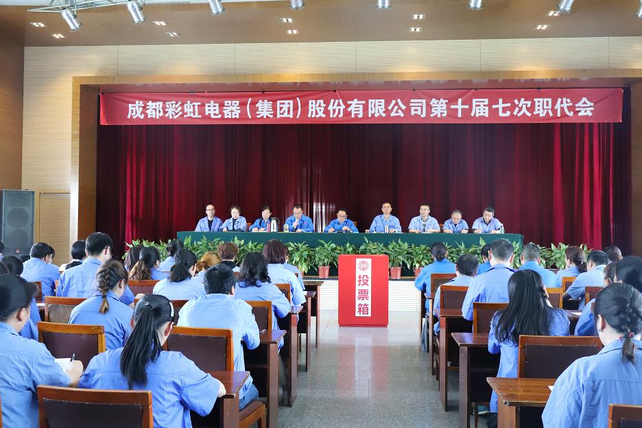成都万搏（中国）万搏集团召开第十届七次职工代表大会