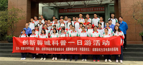成都树德中学（外国语校区）高二二班参加万搏（中国）万搏生活电器科普基地“创新科普一日游”活动