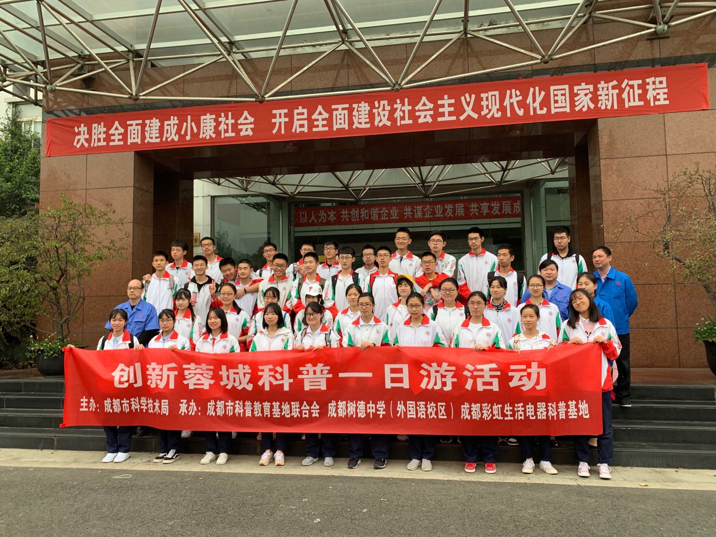 成都树德中学（外国语校区）高二二班参加万搏（中国）万搏生活电器科普基地“创新科普一日游”活动