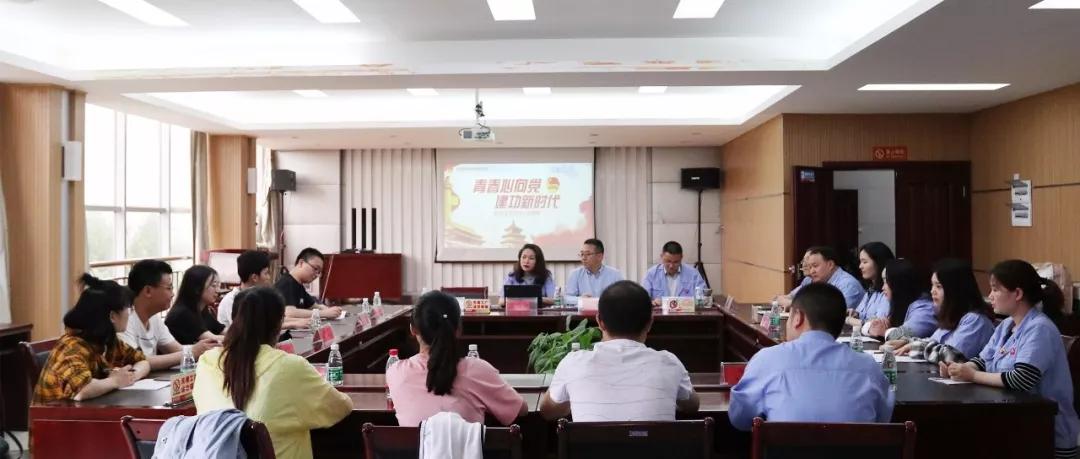 青春心向党 建功新时代 记成都万搏（中国）万搏集团召开纪念五四运动100周年座谈会