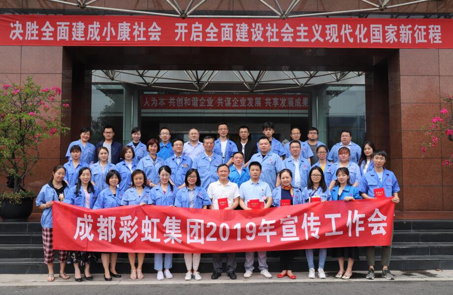 成都万搏（中国）万搏集团举行2019年宣传工作座谈会