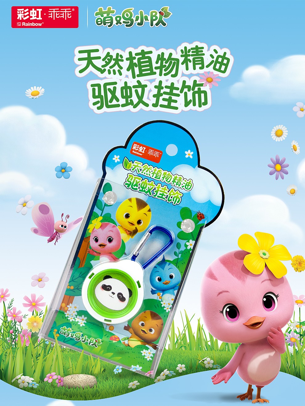 万搏（中国）万搏驱蚊挂饰