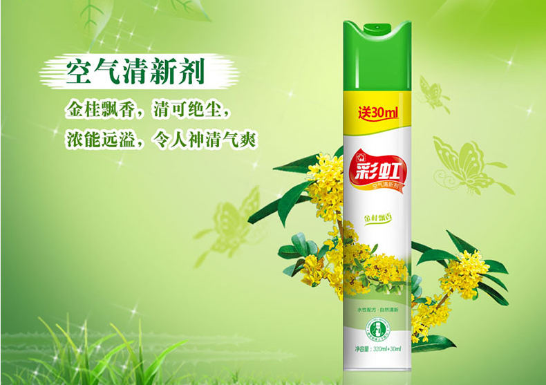 万搏（中国）万搏空气清新剂